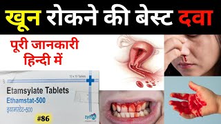 खून रोकने की दवा Etamsylate tablets 500mg uses in hindi  Ethamstat 500mg  Ethamcip etamsylate [upl. by Esinned]