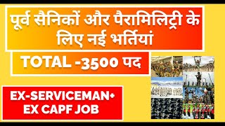 पूर्व सैनिकों और पैरामिलिट्री CAPF के लिए नई भर्तियां  Exserviceman jobs EX SERVICEMEN [upl. by Zuzana]