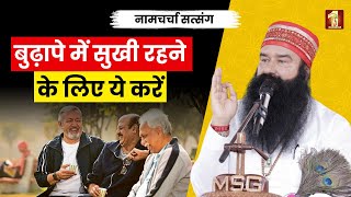 बुढ़ापे में भी सुखी रहने के लिए अपनाएं यह तरीका  DSS Naamcharcha Satsang 14th July 2024  SaintMSG [upl. by Etteniuq]