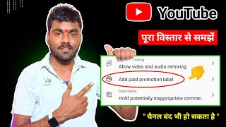 Add Paid Promotion Label Meaning In Hindi YouTube Shorts  Does This Video Includes Paid Promotion [upl. by Bultman101]