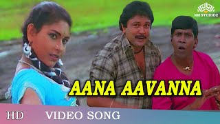 ஆனா ஆவன்னா  Aana Aavanna Video Song  Panchalankurichi Songs  Prabhu Madhubala [upl. by Yann649]