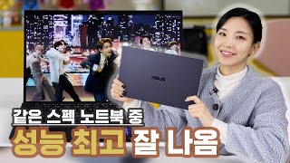 성능테스트 잘못 된 거 아닌가요 분명 같은 스펙인데 왜 이것만 잘 나오죠 ASUS B9  ASUS ExpertBook B9400CEA  이거 사면 액세서리까지 다 퍼줌 [upl. by Yarrum]