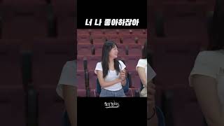 호감에서 썸으로 넘어가는법 [upl. by Iverson]