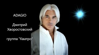 ADAGIO Albioni  Дмитрий Хворостовский amp группа quotКватроquot русский перевод [upl. by Isnam540]