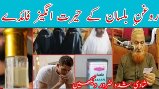 روغن بلسان کے حیرت انگیز فوائد مولانامکی الحجازی  Roghan Balsan Benefits  Roghan Balsan In India [upl. by Fai]