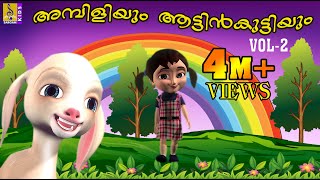 അമ്പിളിയും ആട്ടിൻകുട്ടിയും  Animation Movie  Ambiliyum Aattinkuttiyum Vol 2 [upl. by Meekah613]