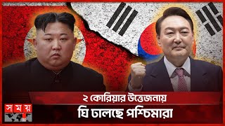 পরমাণু হামলার হুঁশিয়ারি দিলেন কিম  South Korea vs North Korea  Ballistic Missiles  Somoy TV [upl. by Nnylsoj]