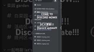 Discord update DC大更新joinmydiscordserver memes [upl. by Marciano]