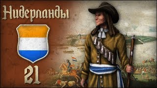 Europa Universalis IV Нидерланды Sinaasappel №21 [upl. by Enytnoel]