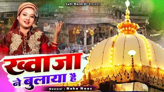 812 उर्स पर ये क़व्वाली सुनकर दिल खुश हो जाएगा  Khwaja Ne Bulaya Hai  Neha Naaz  New Qawwali 2023 [upl. by Ahsenod]