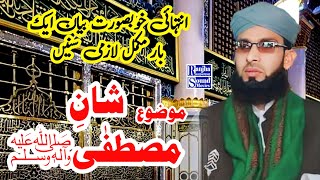 Peer Syed Nazim Ali Shah NaqviNew Beyan 2024Shan e Mustufa [upl. by Leis]