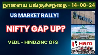 Nifty Gap Up  நாளைய பங்குச்சந்தை140824  US Market Rally  Apollo Hospitals  Heromotoco  Tamil [upl. by Yllen]