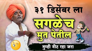 31 तारखेचे बेवडे indurikarmaharaj इंदुरीकर महाराज कॉमेडी कीर्तन  indurikar comedy kirtan [upl. by Naols]