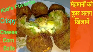 Cheese corn balls recipe in hindi  Veg appetizer recipes indian  kids recipe  Easy party snacks [upl. by Reeher]