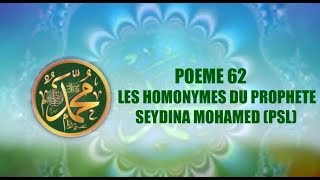 POEME SUR LE PROPHETE PSL  62 LES HOMONYMES DU PROPHETE SEYDINA MOHAMED PSL [upl. by Gaves]