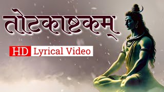 तोटकाष्टकम्  Totakashtakam With Hindi Lyrics  Adi Shankaracharya Stotrams  RD LIVE HINDI। [upl. by Llednyl]