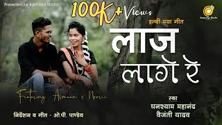 Halbi Song  लाज लागे रे  Laj lage re  Arman amp Noori Ghansyam amp Vaijanti [upl. by Mharg]