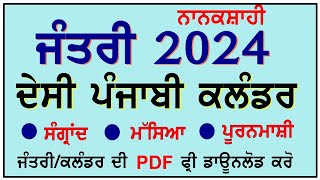 Jantri 2024  Nanakshahi Calender 2024  Desi Punjabi calender  sangrand 2024 [upl. by Assecnirp998]