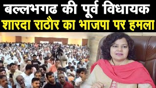 Faridabad Congress कार्यकर्त्ता सम्मलेन में शारदा राठौर ने दिया जोरदार भाषण [upl. by Ritz]