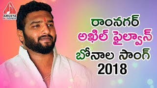 2018 Bonalu Special Songs  Pachi Kunda Bonalu Song  Latest Devotional Songs  Amulya DJ Songs [upl. by Avery]