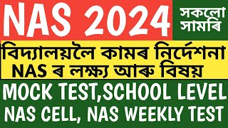 NAS 2024  বিদ্যালয়লৈ কামৰ নিৰ্দেশনা  InformHub1984  সবিশেষ [upl. by Drahsir11]