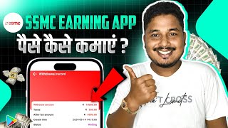 NEW EARNING APP TODAY  SSMC EARNING APP  UPI EARNING APP TODAY  NEW EARNING APP [upl. by Guinevere30]