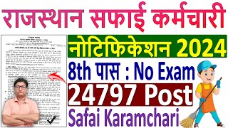 Rajasthan Safai Karamchari Vacancy 2024 🔥 सफाई कर्मचारी भर्ती 2024 🔥 Safai Karamchari Bharti 2024 🔥 [upl. by Cand537]