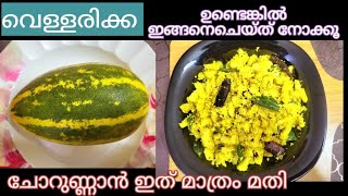 സ്പെഷ്യൽ നാടൻ വെള്ളരിക്ക തോരൻ Vellarikka Thoran  Kerala Style Thoran  TravelwithG123 [upl. by Jase]