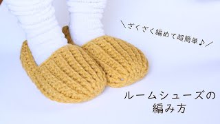 （DAISOシフォンムース）簡単に編めるルームシューズのご紹介／ダイソー 毛糸 編み物／ダイソー 毛糸 かぎ針／かぎ編み／かぎ針編み／手編みルームシューズ  編み方 かぎ針 簡単 [upl. by Lorolla]