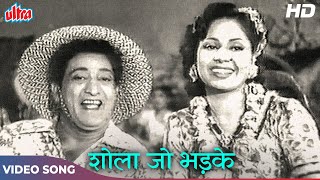 Shola Jo Bhadke Dil Mera Dhadke  Bhagwan Dada  Lata Mangeshkar  Albela Songs  Old Hindi Songs [upl. by Raimondo]