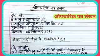 औपचारिक पत्र लेखनAupcharik patra lekhanAupcharik patra lekhan in HindiFormal letter writing [upl. by Elata523]