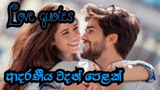 adara wadan adara wadan sinhala adara wadan 2021love quotesadara creations [upl. by Evad]