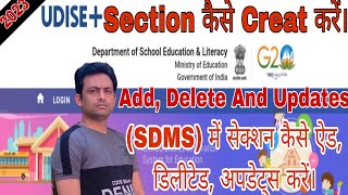 How to Add  Delete and Update Section in student module udise plus 202223  Section kaise add kare [upl. by Airpal]