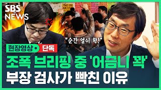 quot너무 빡쳐서 정신줄 놓쳤죠quot…MZ 조폭 모임에 분노한 검사가 전국 조폭에게 보낸 영상편지 현장영상  SBS [upl. by Ahseki]