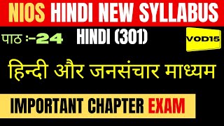 nios new syllabus 2024 class 12  NIOS class 12 Hindi chapter 24 most important chapter amp questions [upl. by Liahcim]