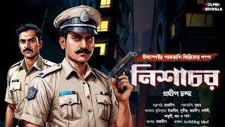 Nisachor I Goyenda Pakrashi I Suspense Thriller I Bengali Audio Story I Detective I Mystery [upl. by Nolur]