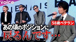 仲村トオル、舘ひろし＆柴田恭兵＆浅野温子の前では30年経っても“新米”「あの頃に戻る」：『あぶない刑事』製作発表会見 [upl. by Hasheem]