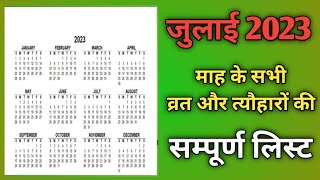 Calendar 2023 JulyJuly 2023 vrat tyoharHindu festival 2023जुलाई 2023 का कैलेंडर [upl. by Khichabia]