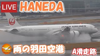 🔴LIVE at TOKYO HANEDA International Airport Plane Spotting 20240223 羽田空港ライブカメラ 羽田空港 HNDRJTT A滑走路 [upl. by Nero]