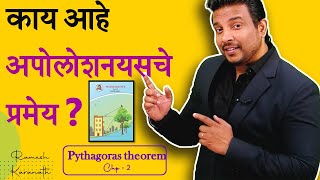 अपोलोनिअसचे प्रमेय  Apollonius Theorem [upl. by Eiznyl]