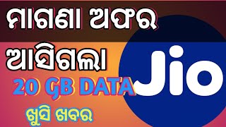 Jio ରେ ମାଗଣା ମିଳିବ 20GB Data  Jio New Free Offer Today  Jio 20GB Free Data New Recharge Plan [upl. by Shirlie]