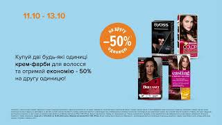 WoWвихідні в EVA Акції на кремфарби для волосся з 11 по 13 жовтня 2024 [upl. by Aleirbag]