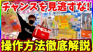 【クレーンゲーム】パワーが強くても獲れません。ガチ勢が内緒にしてるコントロール方法教えます！ [upl. by Mila]