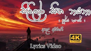 Sililara Sitha Nayana  Soorya Nagare  Athula Adhikari  Lyrics Video  4K [upl. by Fishback]