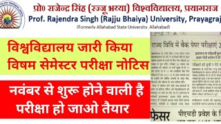 Rajju bhaiya university letest news odd semester exam date 2024  parsu news नवंबर से है परीक्षा [upl. by Ewart]