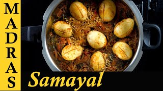 Egg Biryani Recipe in Tamil  How to make Egg Biryani in Pressure Cooker in Tamil  Muttai Biryani [upl. by Kaye408]