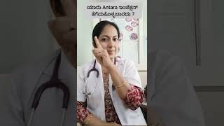 Antara injection side effectsWatch our previous to know the benefits familyplanning drdivya [upl. by Yantruoc]