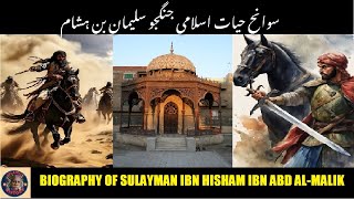 Biography of Sulayman ibn Hisham ibn Abd al Malik  سوانح عمری سلیمان بن ہشام بن عبد الملک [upl. by Nichol]