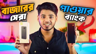 low price best power bank 2024baseus 20000mah power bankpower bank price in bangladesh [upl. by Eciryt]