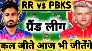 RR vs PBKS Dream11 PredictionRR vs PBKS Dream11 TeamRajasthan vs Punjab Dream11 IPL 65TH T20 Match [upl. by Enyawd]